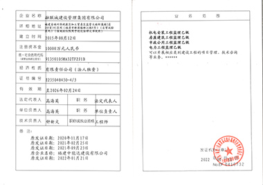 融聯城建設管理集團有限公司-監理資質