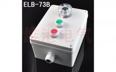 ELB-73B機旁按鈕盒